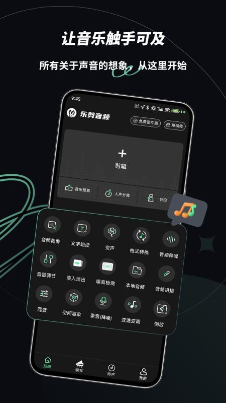 乐剪音频手机版v2.3.0(5)