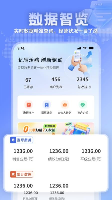 北辰商户免费版v1.1.11(4)