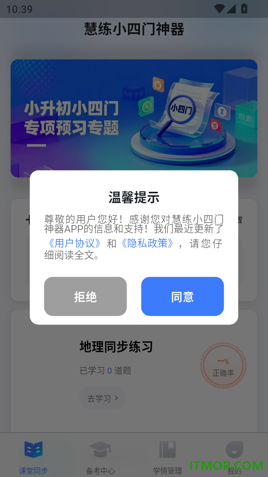 慧练小四门神器手机版