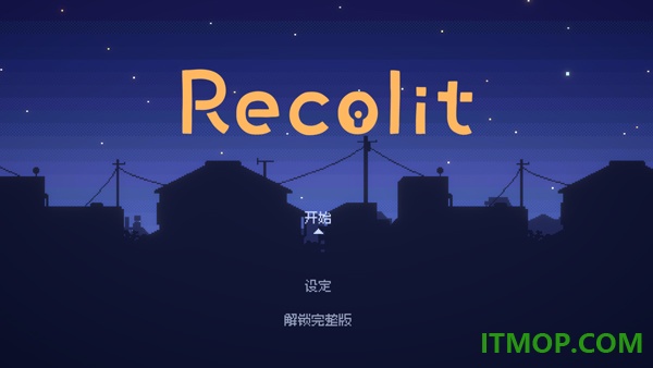 重寻光芒手机版