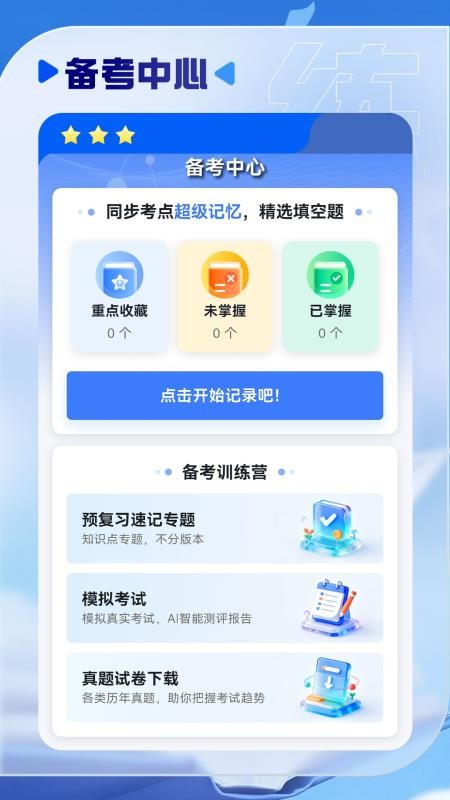 慧练小四门神器手机版v1.2.0(2)
