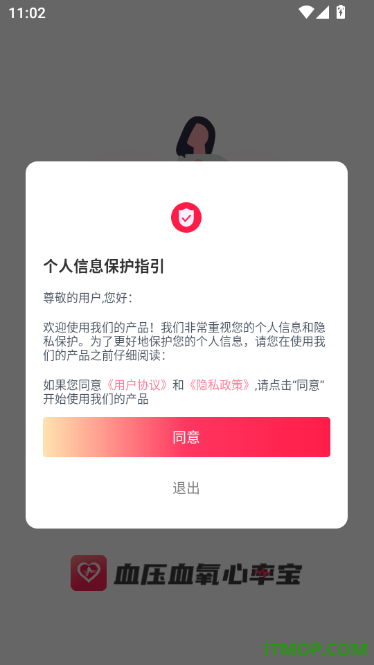 血压血氧心率宝免费版