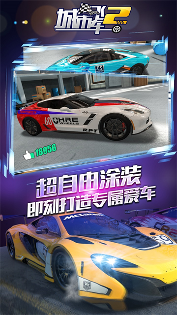 城市飞车2九游版v1.0.15.404.401.0924(3)