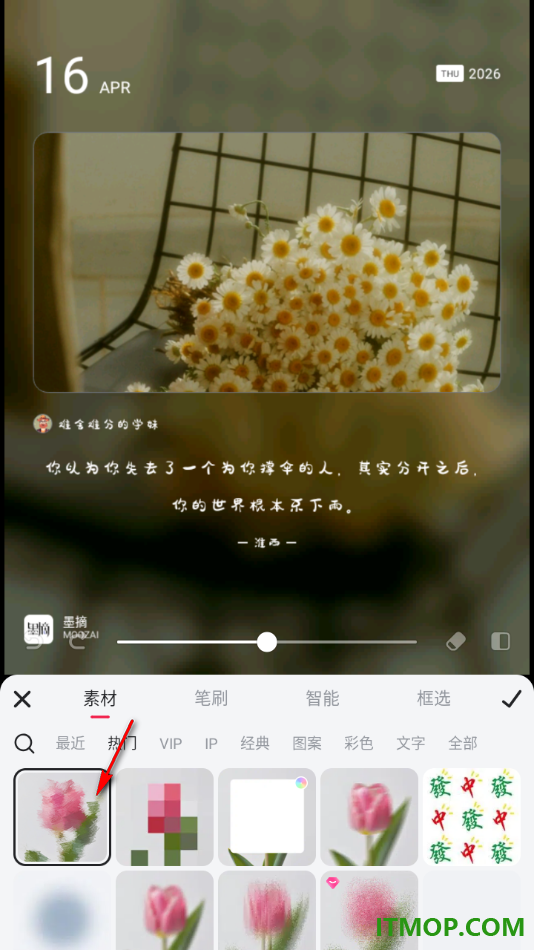 美图秀秀手机版设置给图片添加马赛克的方法