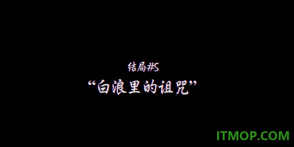 灵视异闻FILE38伊势人鱼物语手游