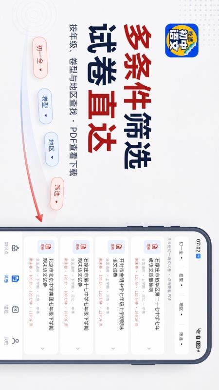 吃透初中语文官方版v2.1.1(2)
