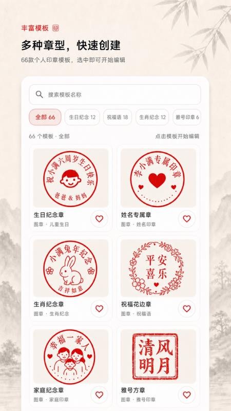 电子印章生成器appv1.0.0 3