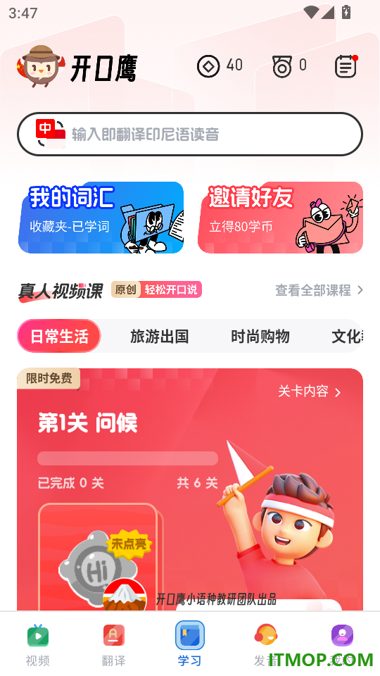 印尼语学习官方版