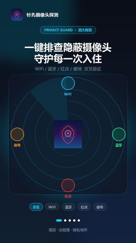 针孔摄像头探测猎手v2.0(2)
