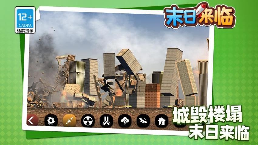 末日来临游戏v1.1.8(2)