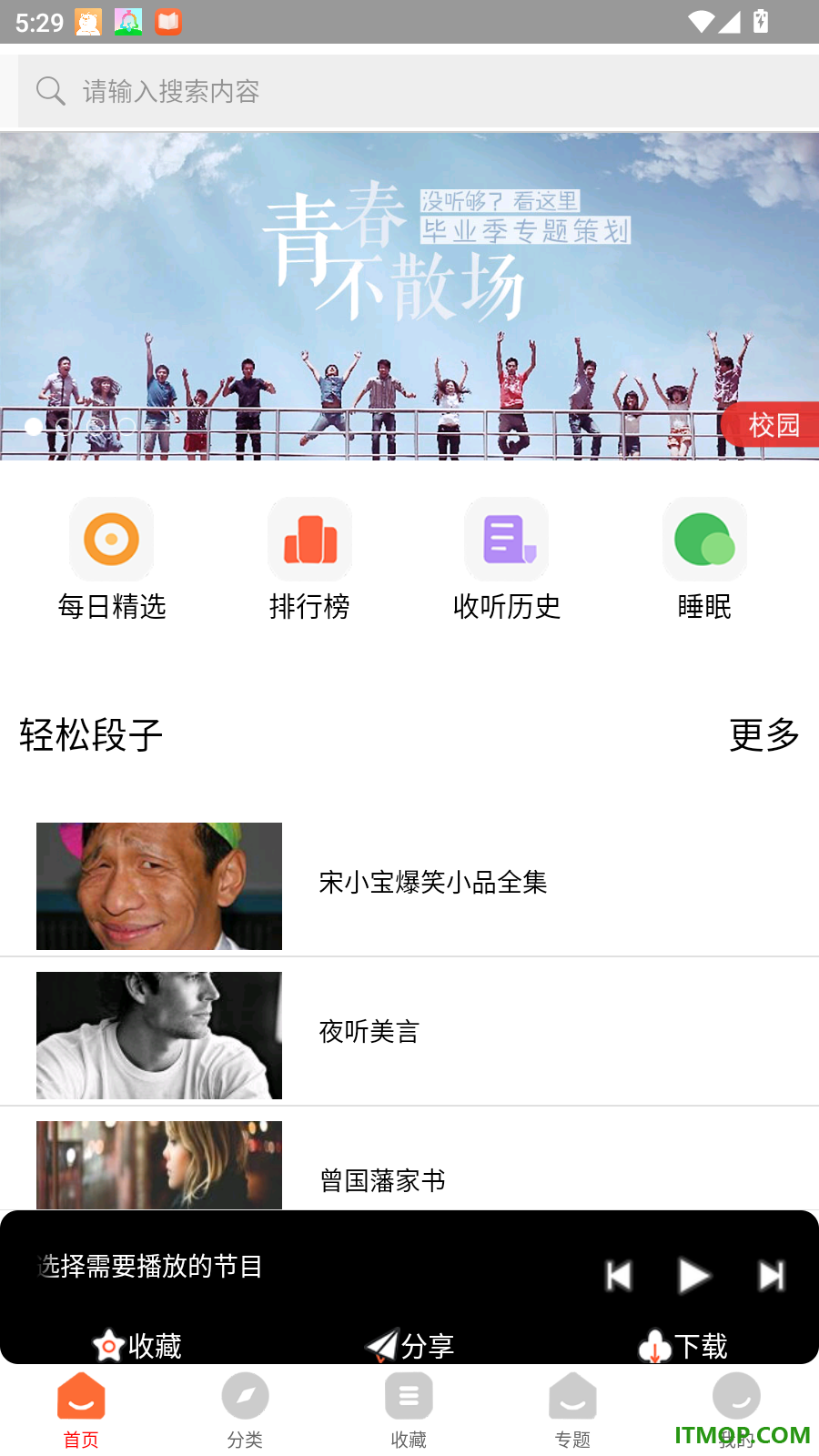 云诵听书手机版