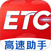 高速ETC出行通官方版 v1.0.2