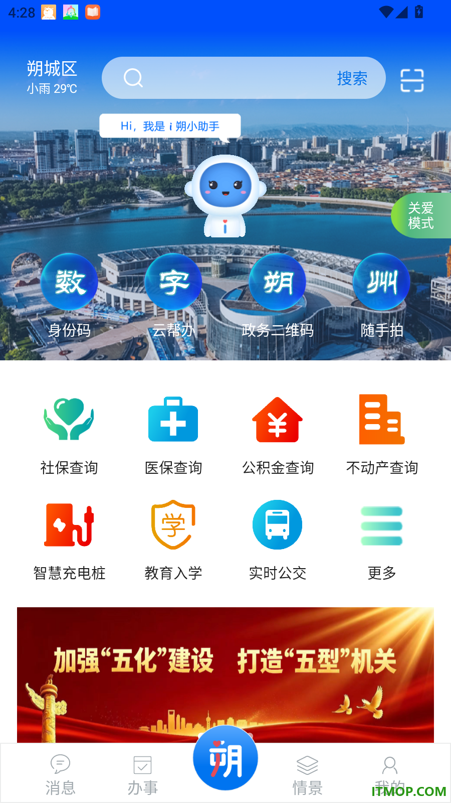 i朔州官方版