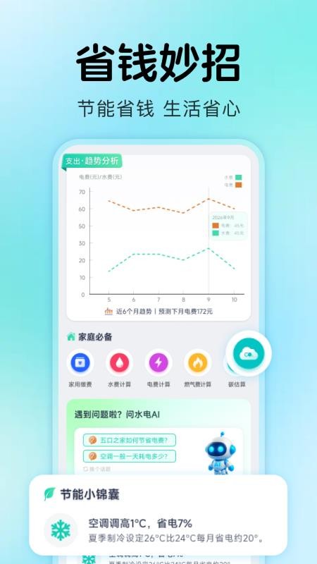 网上水电记录软件v1.0.7(3)