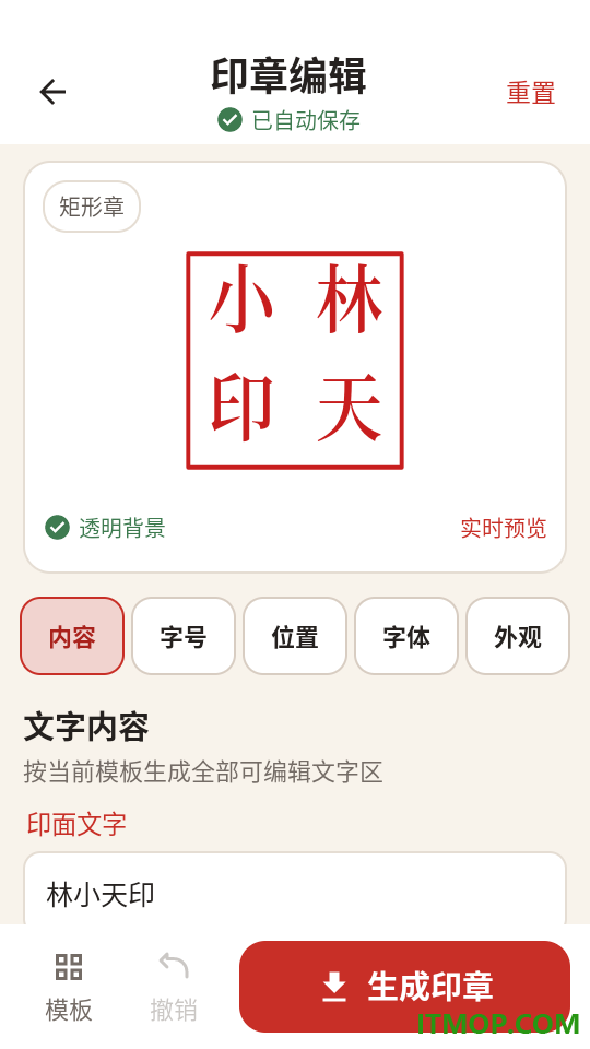 电子印章生成器app