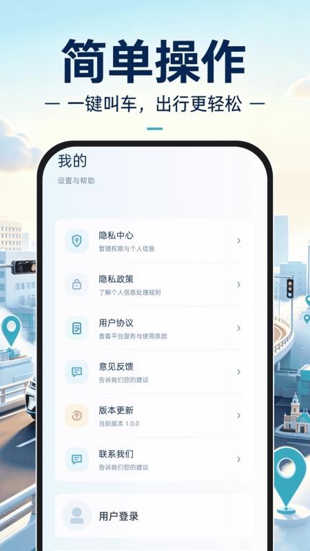 顺风拼车出行最新版v1.0.1(1)