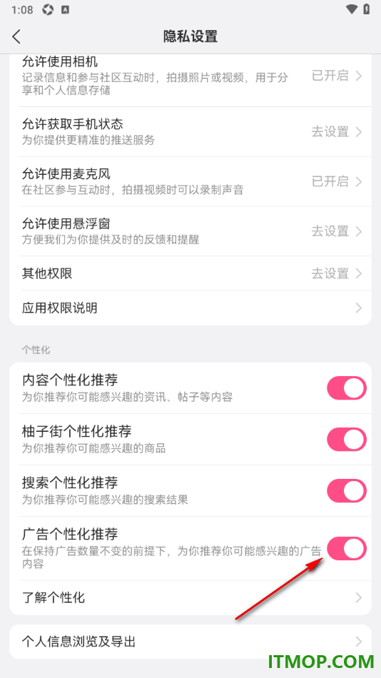 美柚手机版设置关闭广告个性化推荐的方法
