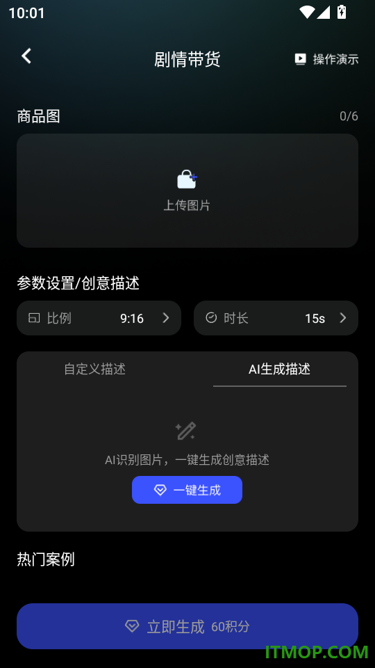 AI带货宝官网版