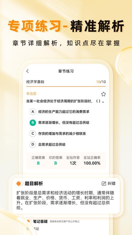 经济师题库帮免费版v2.1.18(4)