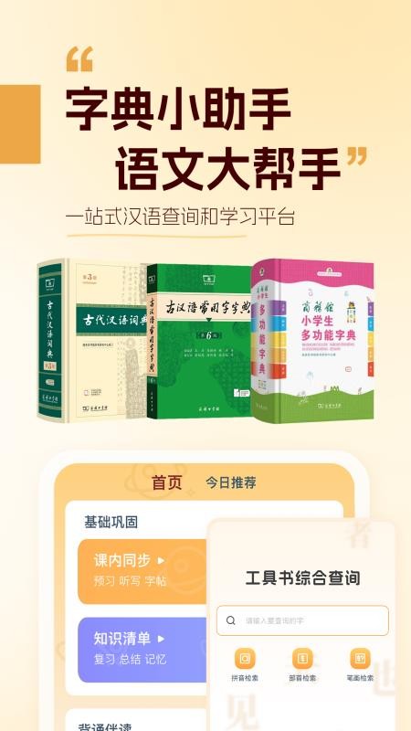 万有语文官方版v2.3.0(5)