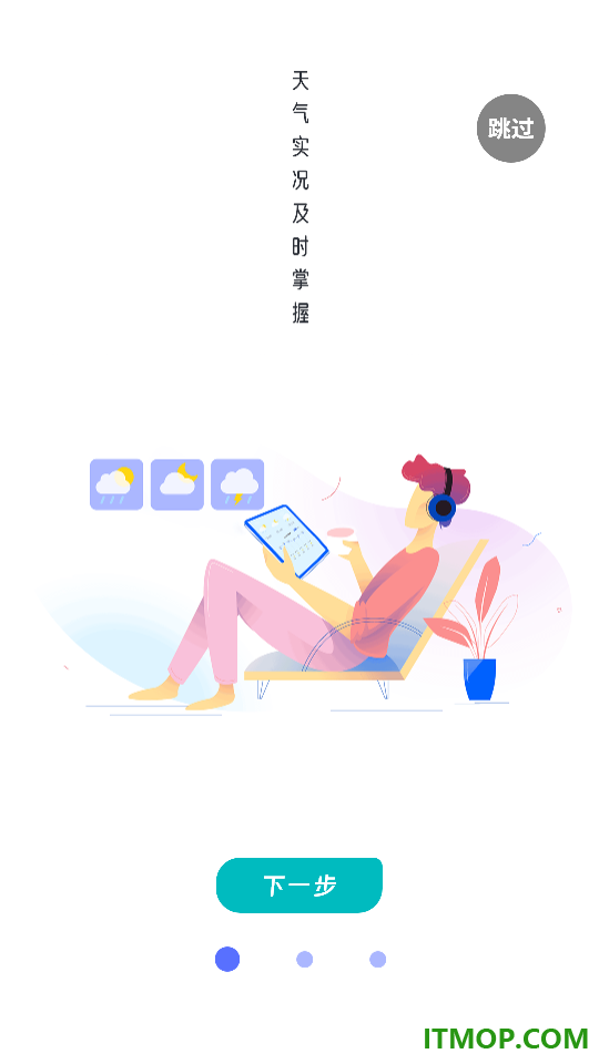 天气预报精准app
