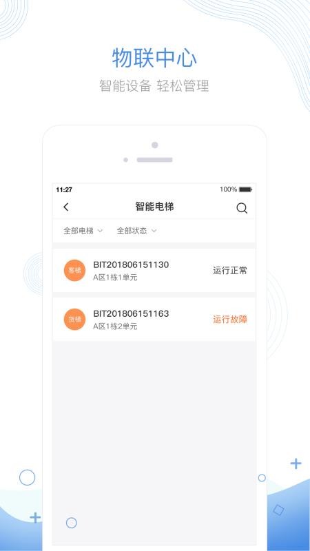 掌居宝物业版软件v2.5.7(3)
