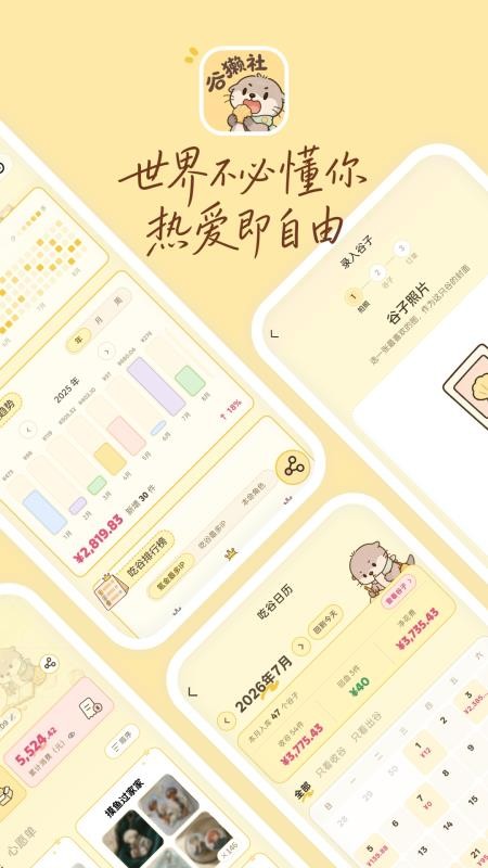 谷獭社手机版v1.1.200(1)