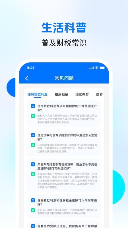 个税退税缴税计算手机版v1.0.1 2