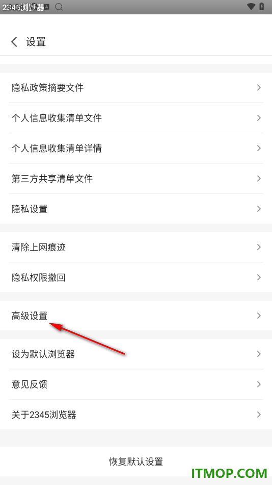 2345浏览器手机版设置关闭广告摇一摇互动设置的方法