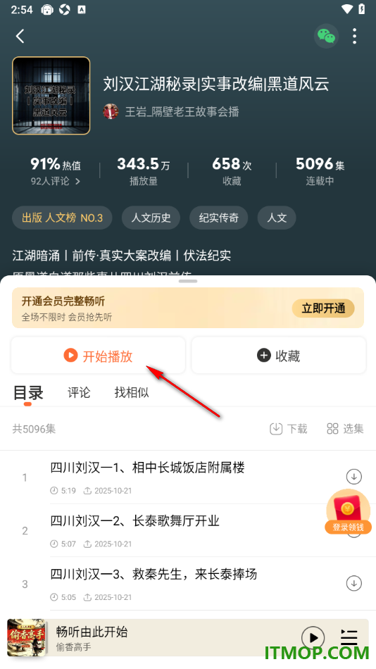 懒人听书手机版设置启用驾驶模式功能的方法
