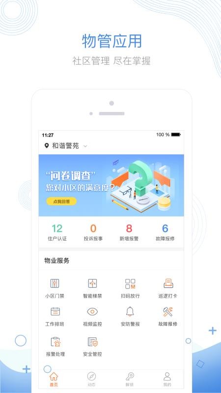 掌居宝物业版软件v2.5.7(4)