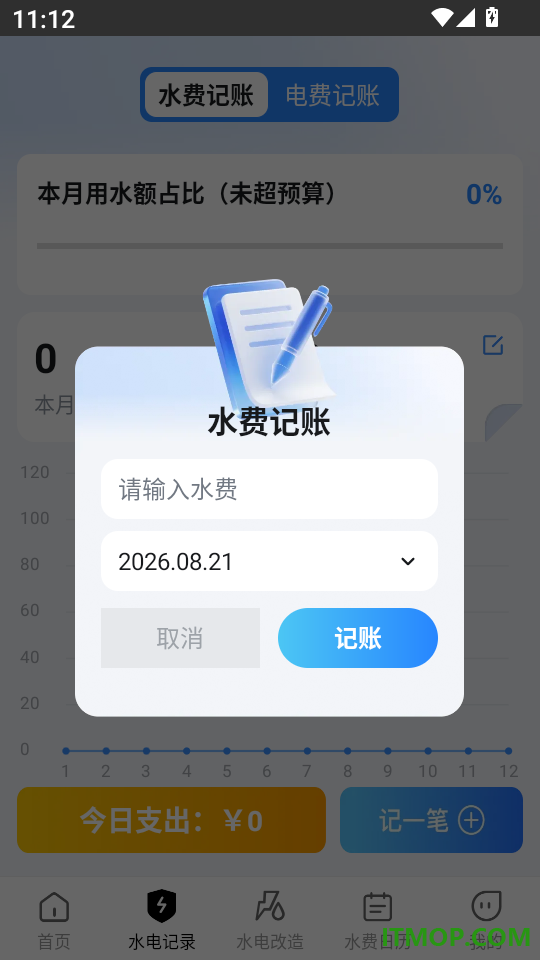 网上水费查查客户端