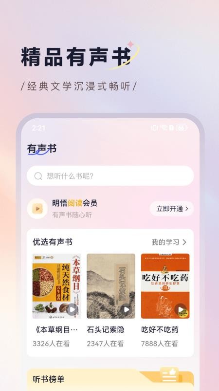 明悟知堂最新版本v2.5.8.12(2)