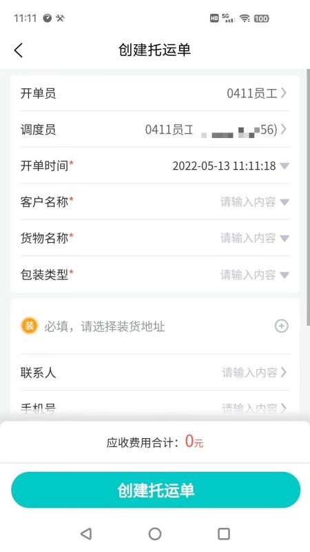 运掌管TMS官方版v2.0.9(3)