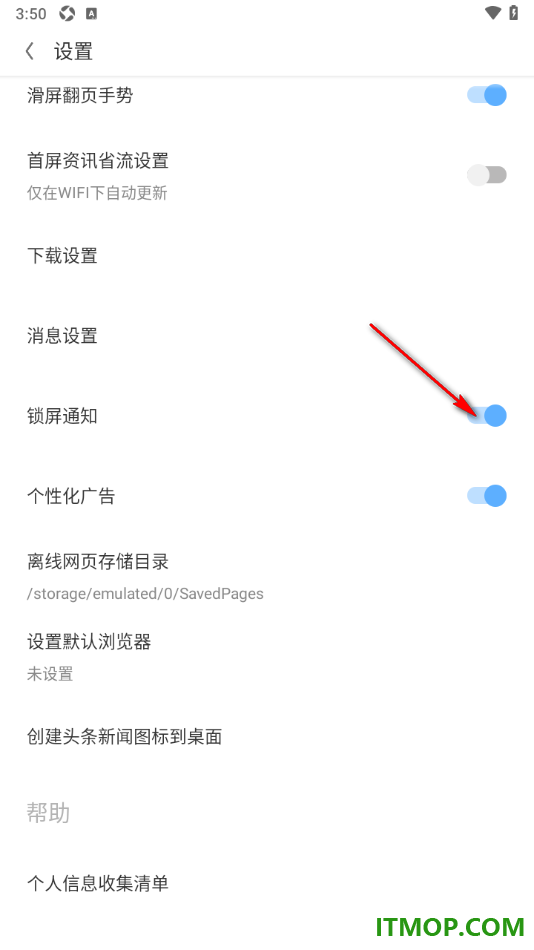 欧朋浏览器手机版设置关闭锁屏通知的方法