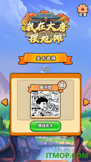 我在大唐摆地摊游戏