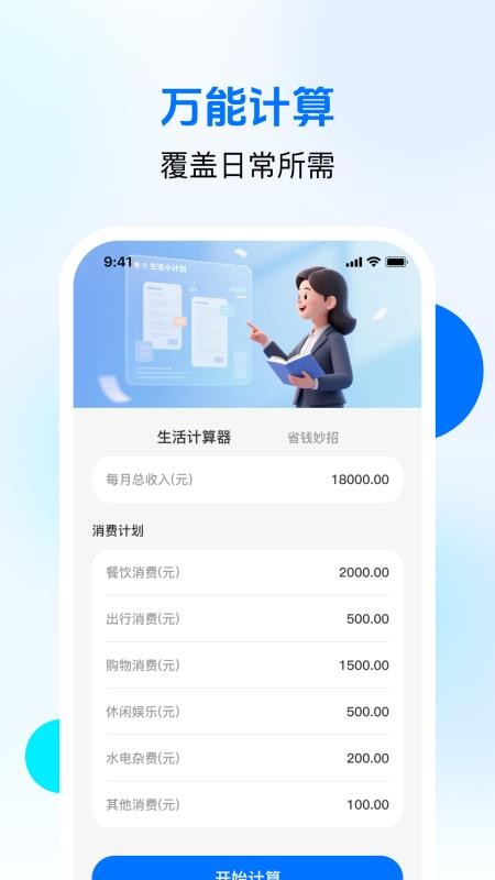 个税退税缴税计算手机版v1.0.1 1