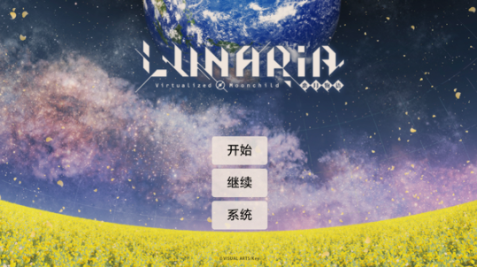 恋月物语:虚拟的月之公主v1.0.1(1)