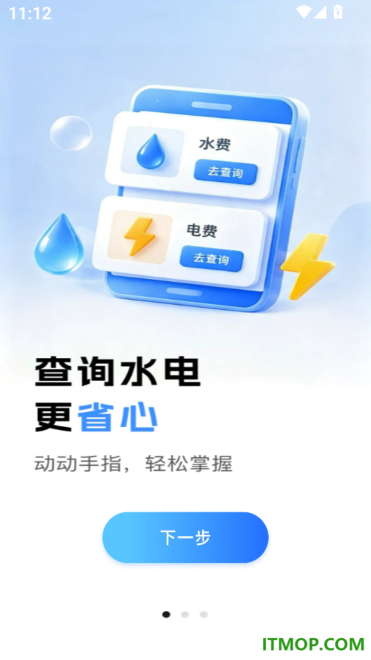 网上水费查查客户端