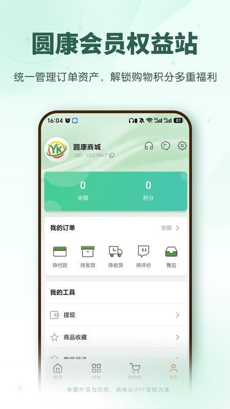 圆康最新版v1.2.0 1