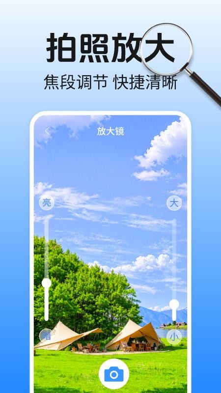 多倍智能放大镜最新版v1.0.8(4)