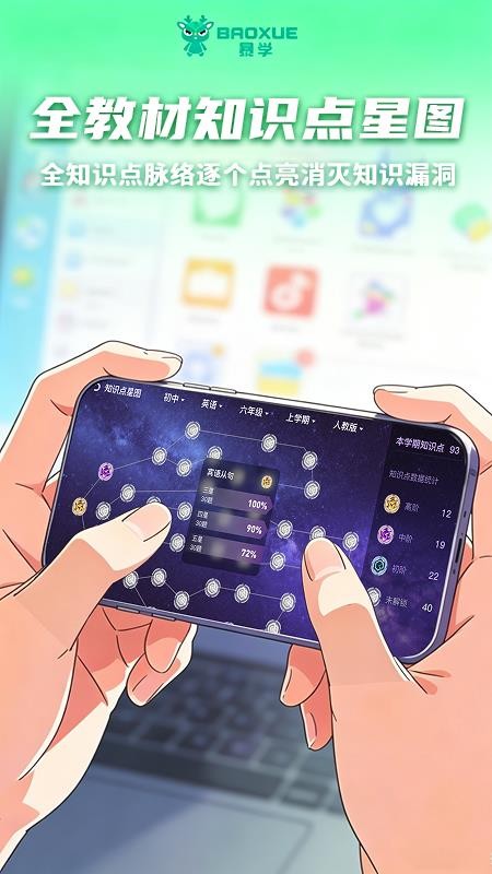 暴学手机版v2.0.5(3)