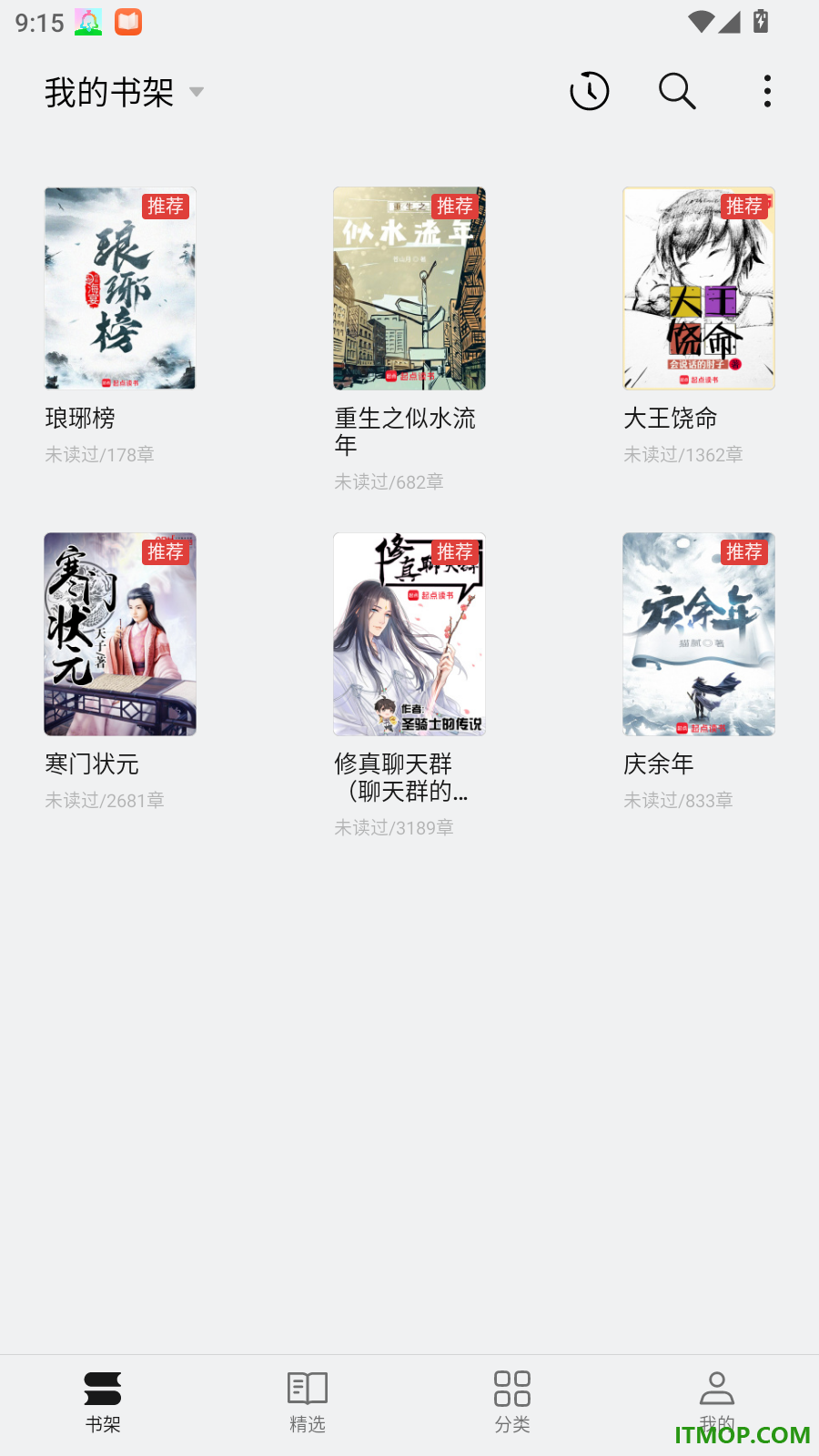 红袖小说免费版