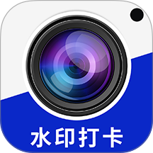 水印拍照打卡神器免费版 v1.4.5