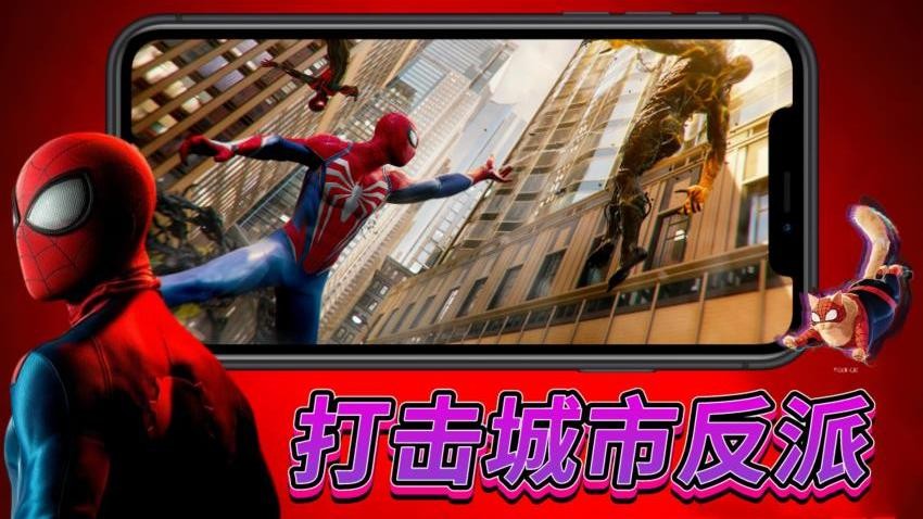蜘蛛都市英雄游戏v1.1 1