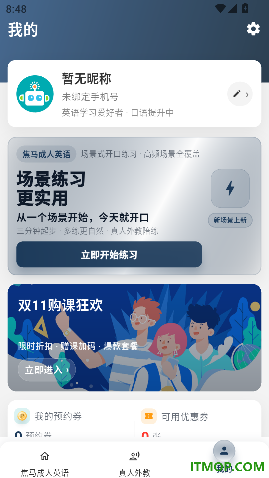 焦马成人英语手机版