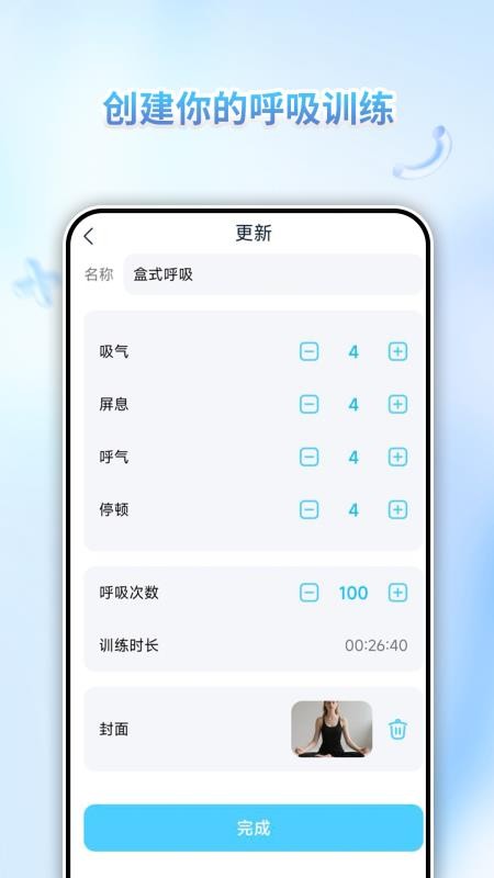 呼吸训练营免费版v1.0.0 1