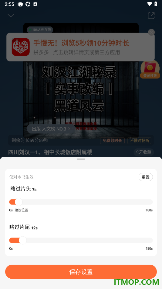 懒人听书手机版设置自动跳过片头片尾播放的方法