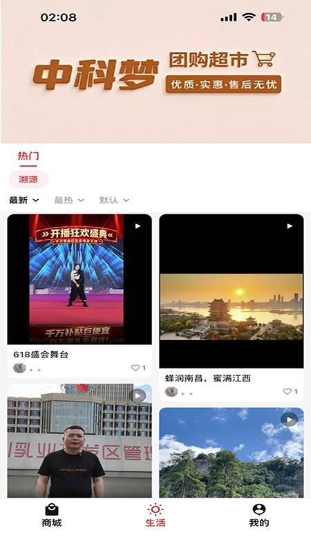 中科梦免费版v10.1.4(2)