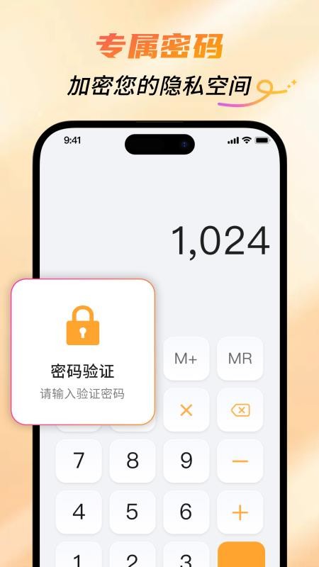 隐藏应用专家免费版v2.0.0 1